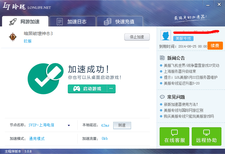 玲珑暗黑3加速效果