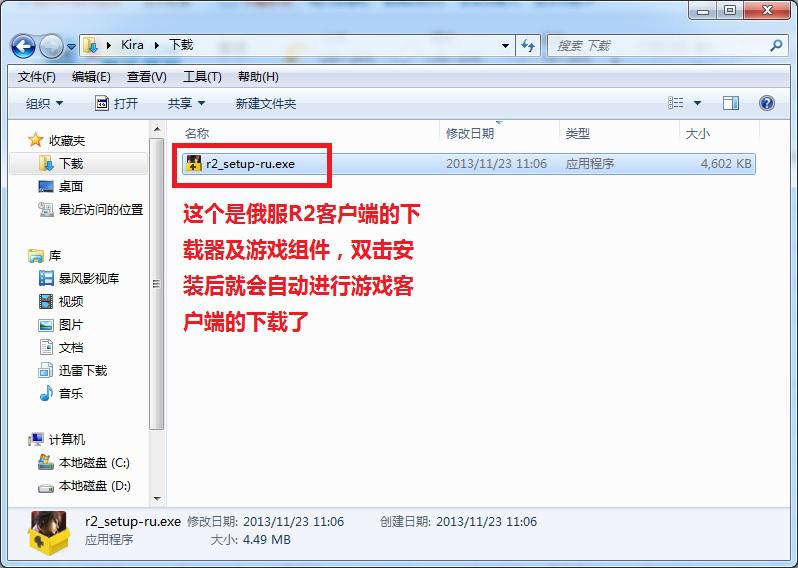 俄服R2客户端的下载