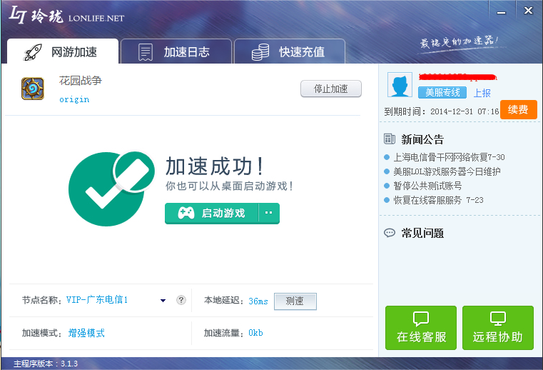 玲珑花园战争加速效果