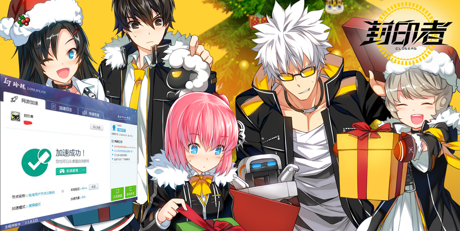 封印者国服加速器海外版