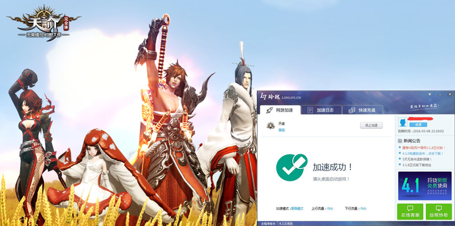 天谕国服加速器