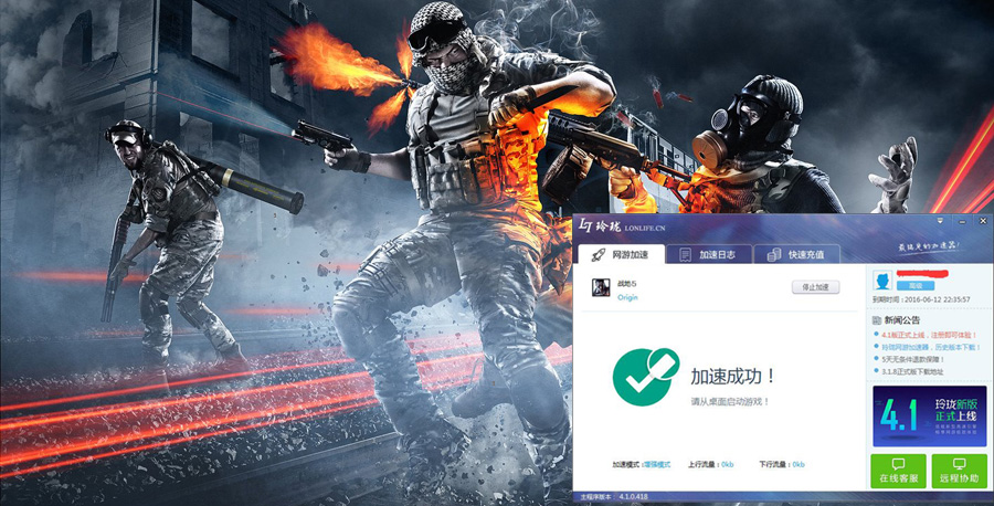 战地5加速器