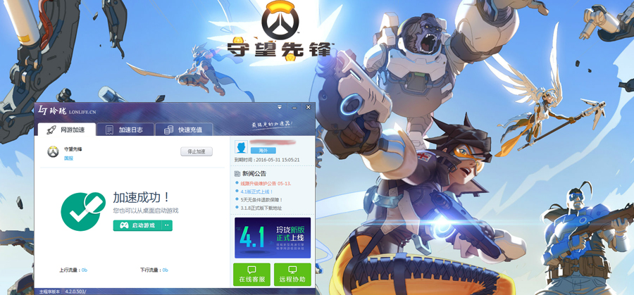 守望先锋国服海外版加速器