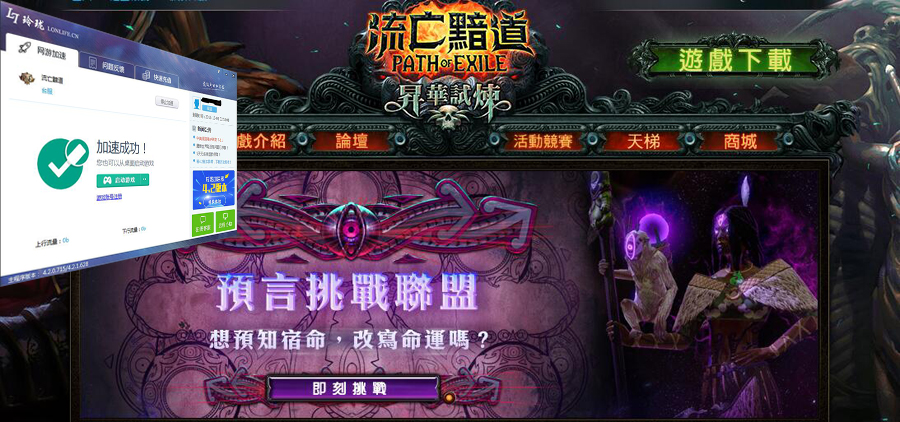 流放之路台服加速器