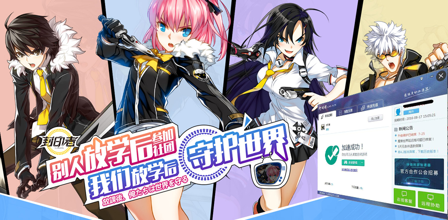 封印者国服加速器