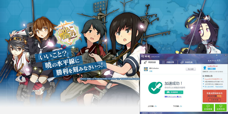 舰队收藏日服加速器