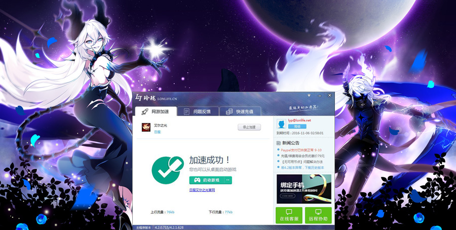 日服艾尔之光加速器