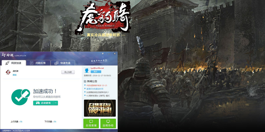 虎豹骑国服加速器