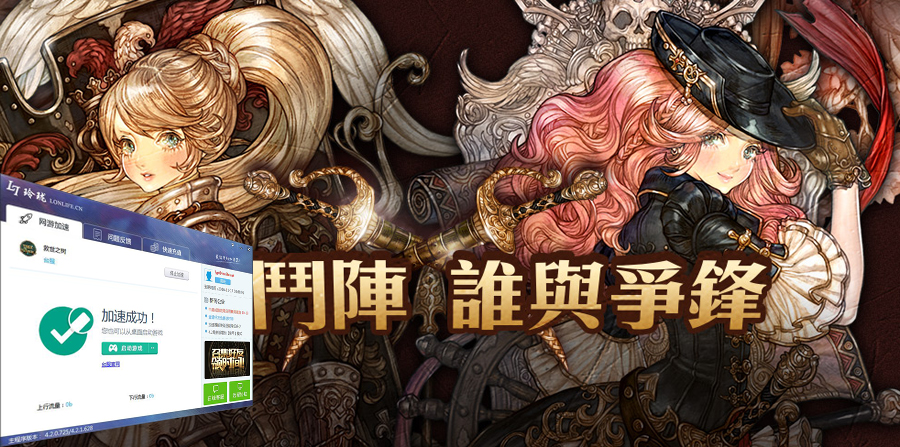 救世之树台服加速器