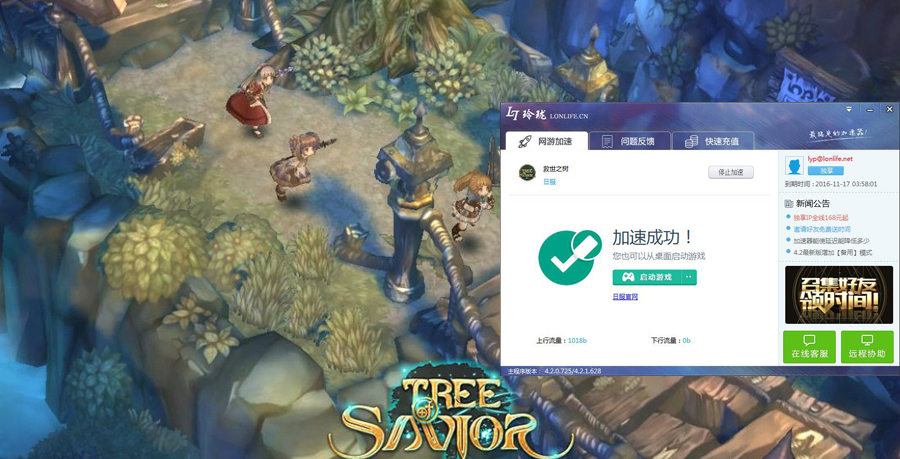 救世之树日服加速器