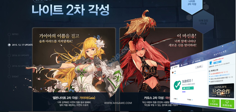 地下城与勇士加速器