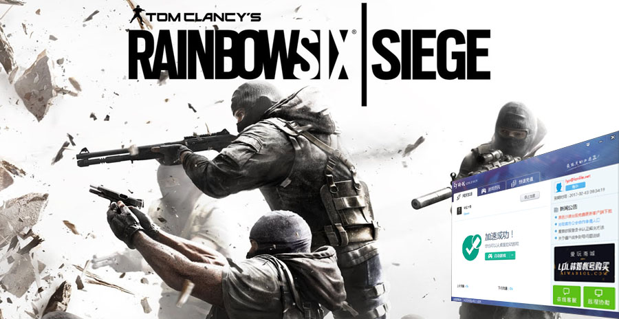 彩虹六号加速器