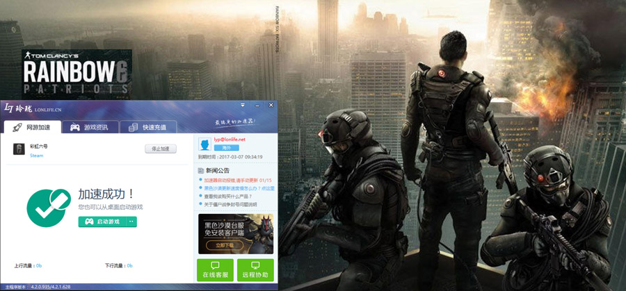 彩虹六号加速器