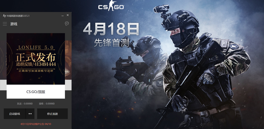 csgo加速器