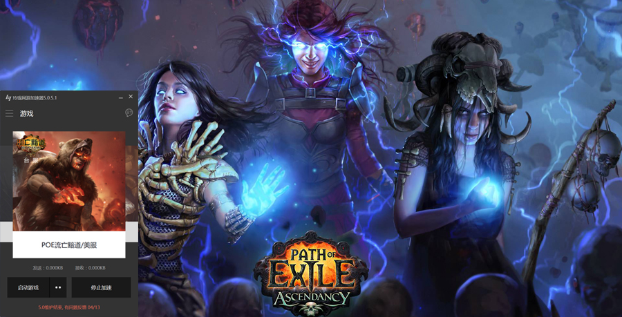 流亡黯道加速器