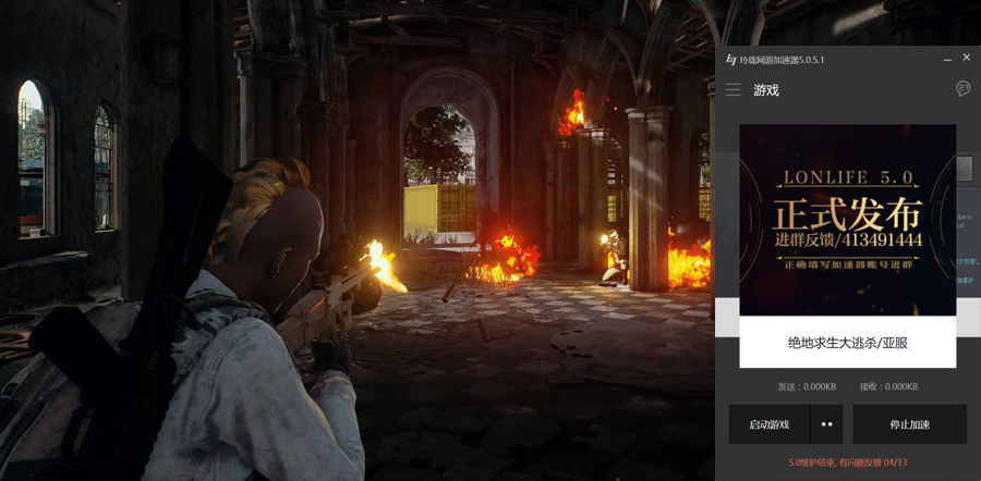 绝地求生加速器