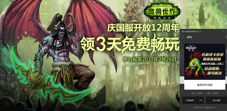 魔兽世界国服加速器