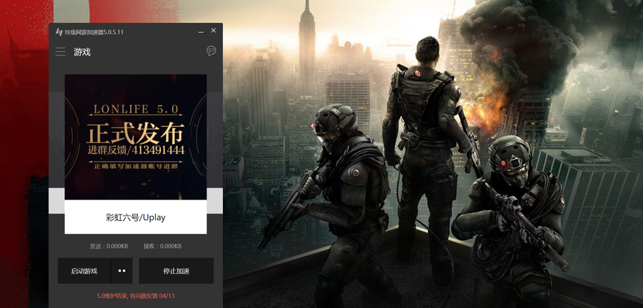 彩虹六号加速器