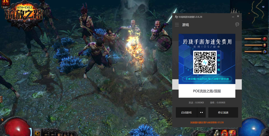 流放之路加速器