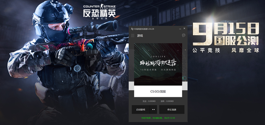 CSGO加速器